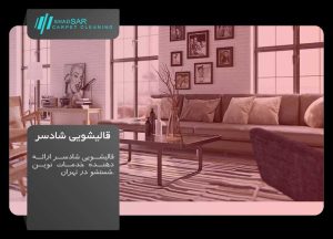 bright open living room design 4 300x216 - خانه